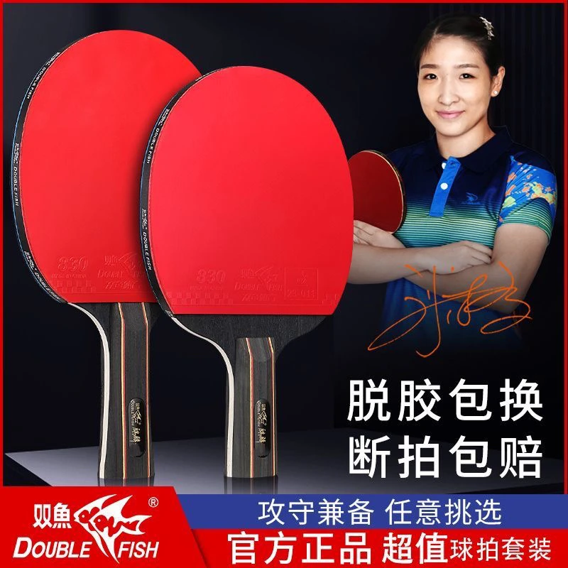 正品双鱼乒乓球拍双拍小学生初学者横拍直拍成人比赛专业级套装拍