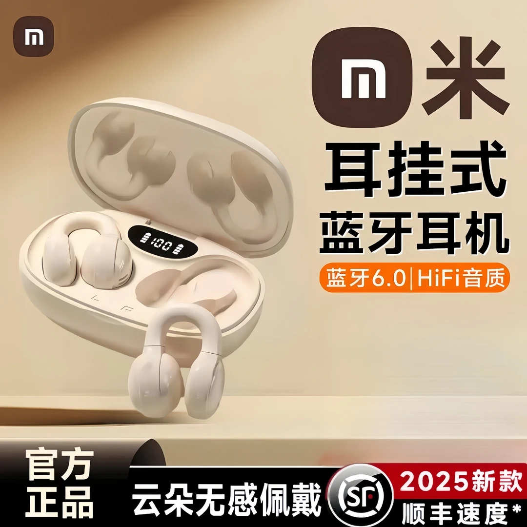 【米家生态】开放式夹耳蓝牙耳机骨传导无线2025年新款降噪超长续航
