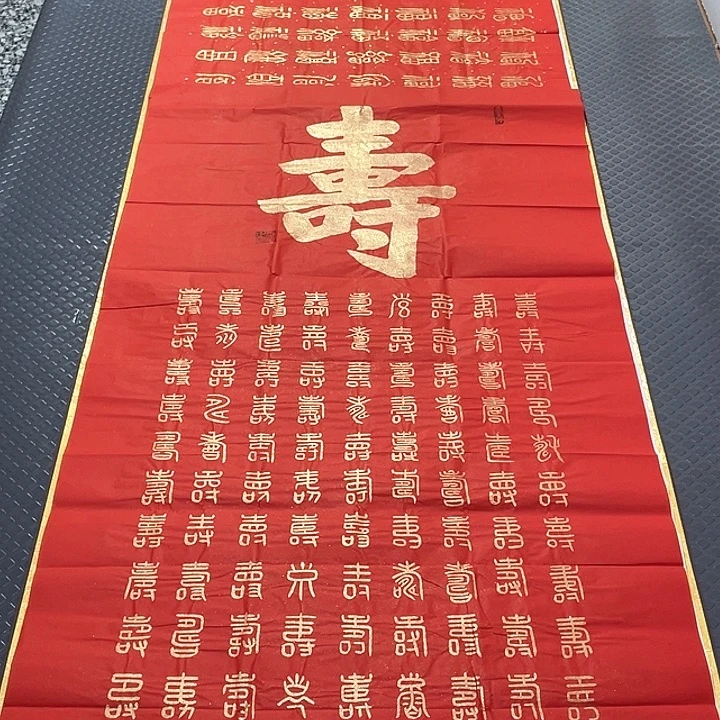 书法王汉老师百寿图
