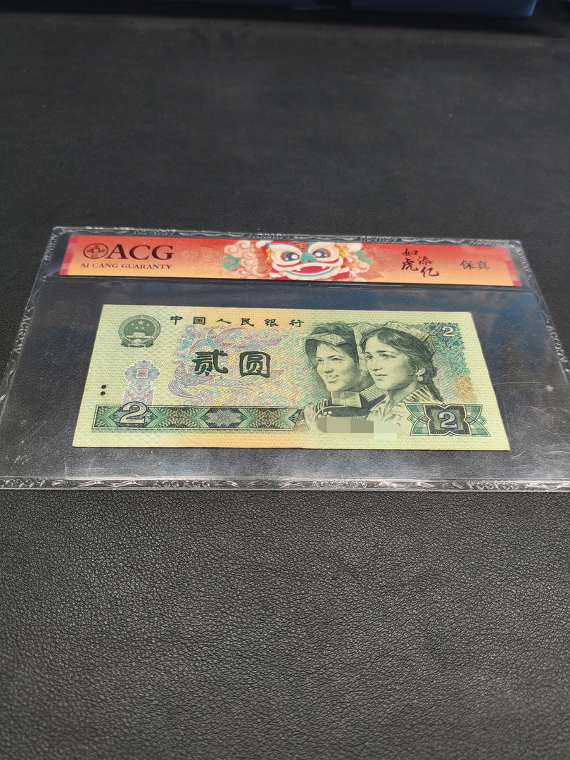 【南山】退市旧票902第四版90年2元2张