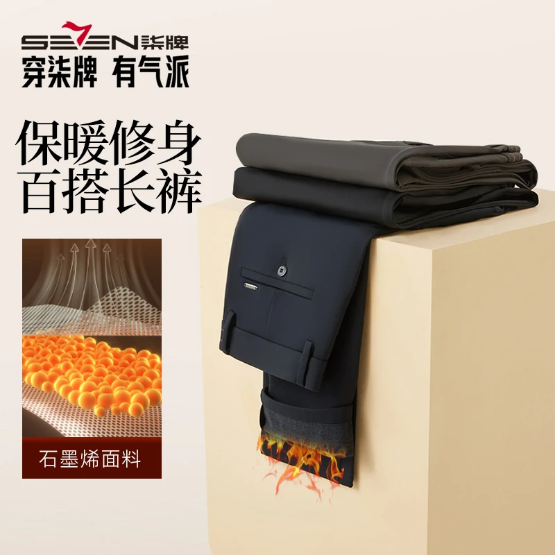 【石墨烯锁温厚款】柒牌男士休闲裤25冬季保暖加厚男装直筒休闲裤子