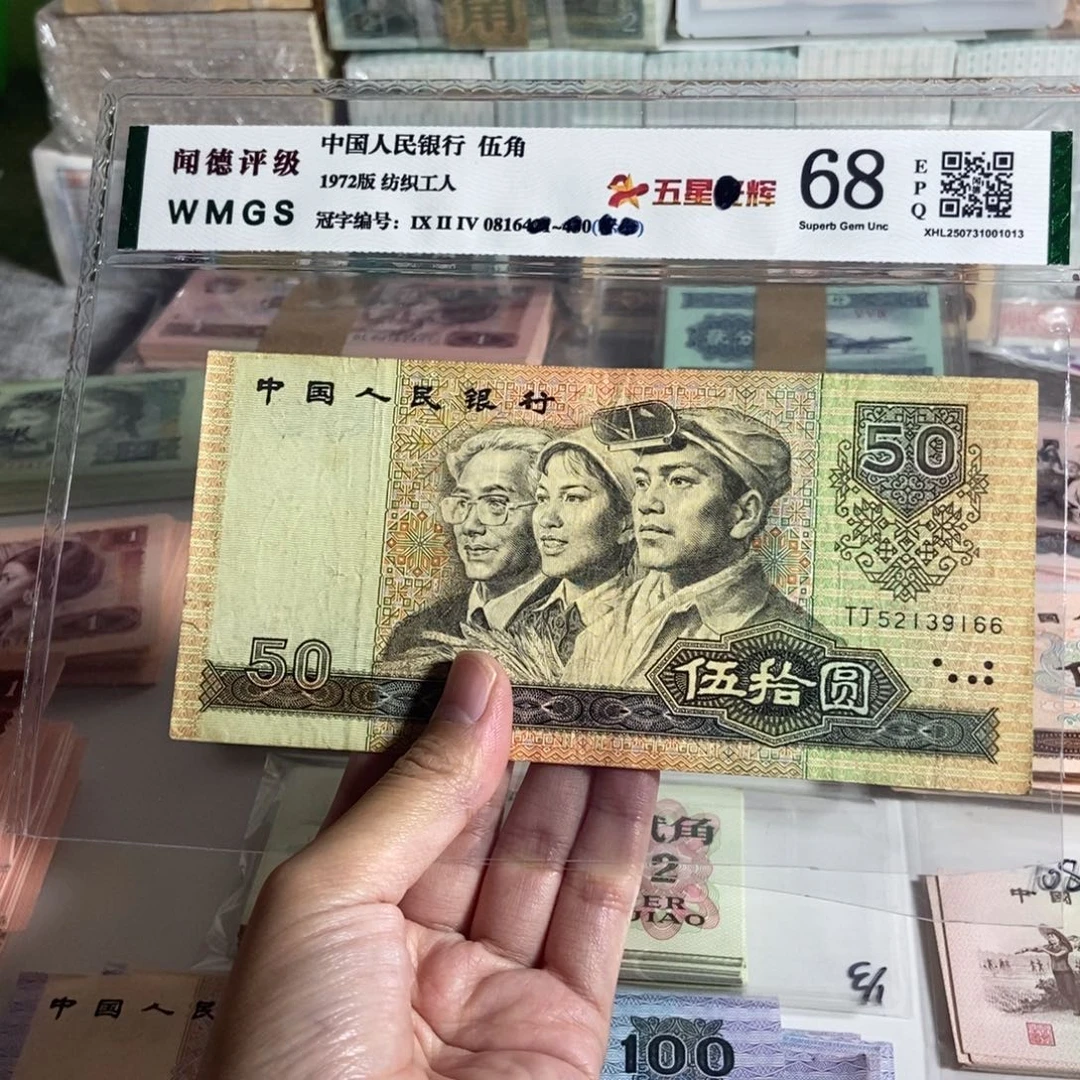 90年50，流通旧币，号码无47一张