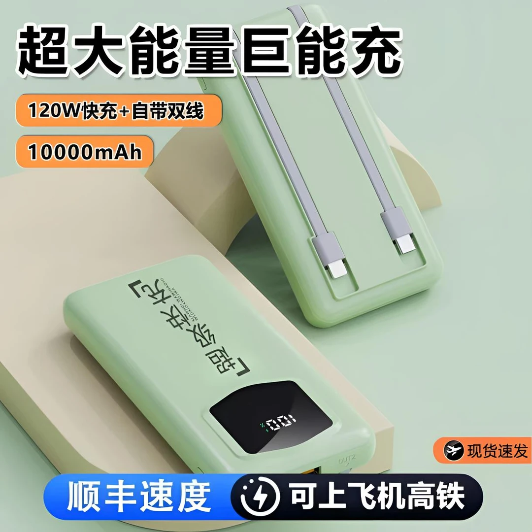 120W超快充充电宝10000mAh便携大容量轻薄带双线户外适用安卓苹果
