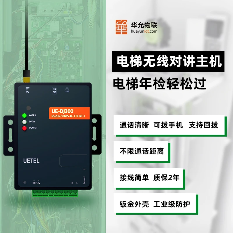 两方三方五方电梯无线对讲插卡设备无适配器DJ300