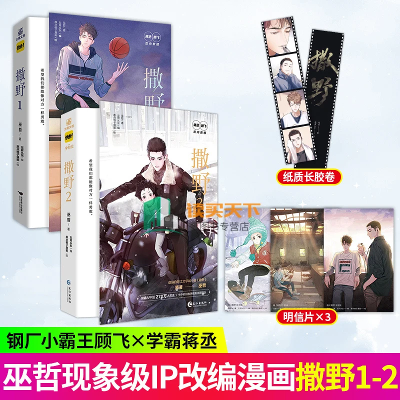 撒野1-2漫画版 蒋丞顾飞快看漫画青春文学救赎文耽美双男主漫画