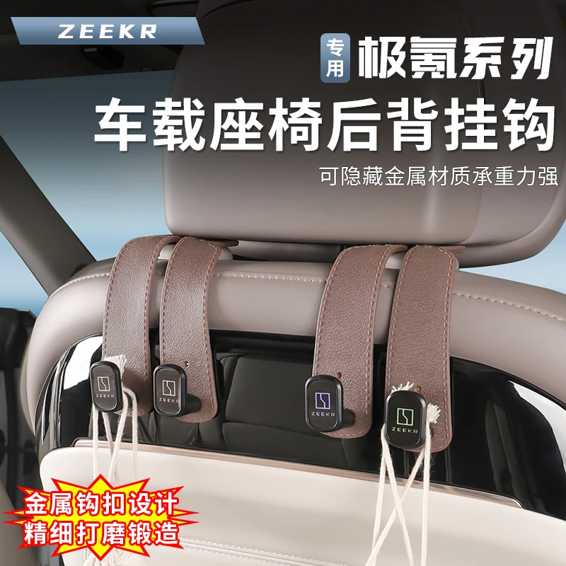 适用极氪7X/007/007GT/009车载座椅背挂钩车内多功能收纳双挂钩