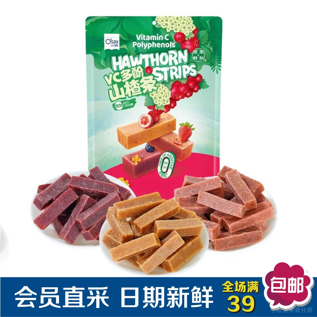 【会员超市分装】 VC多酚山楂条 果干多口味山楂球蜜饯健康开胃零食