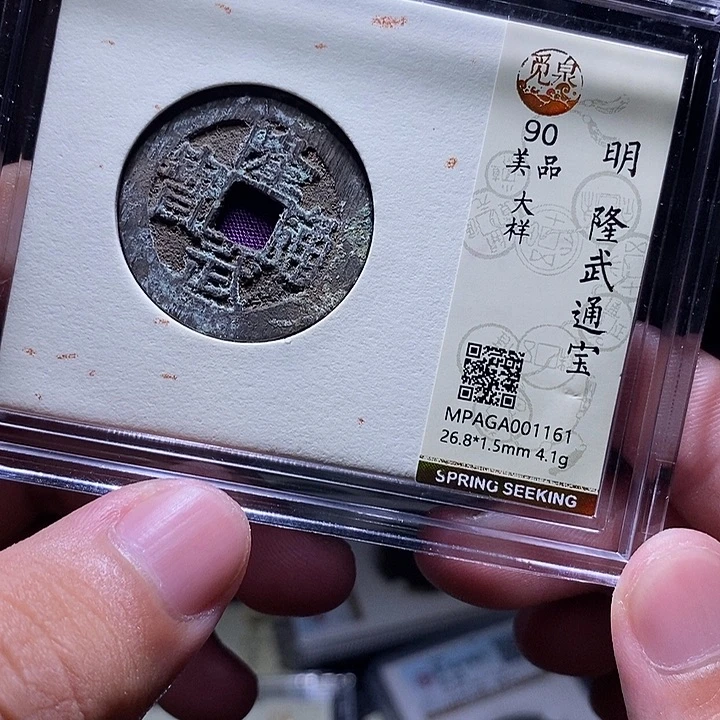 铜MQ评级封装盒子币一枚1161