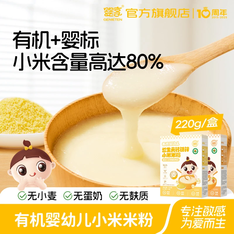 婴享婴幼儿有机小米米粉米糊宝宝营养辅食钙铁锌6个月袋装速食