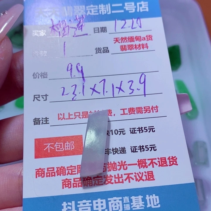 榴***莲定制翡翠未镶嵌材料