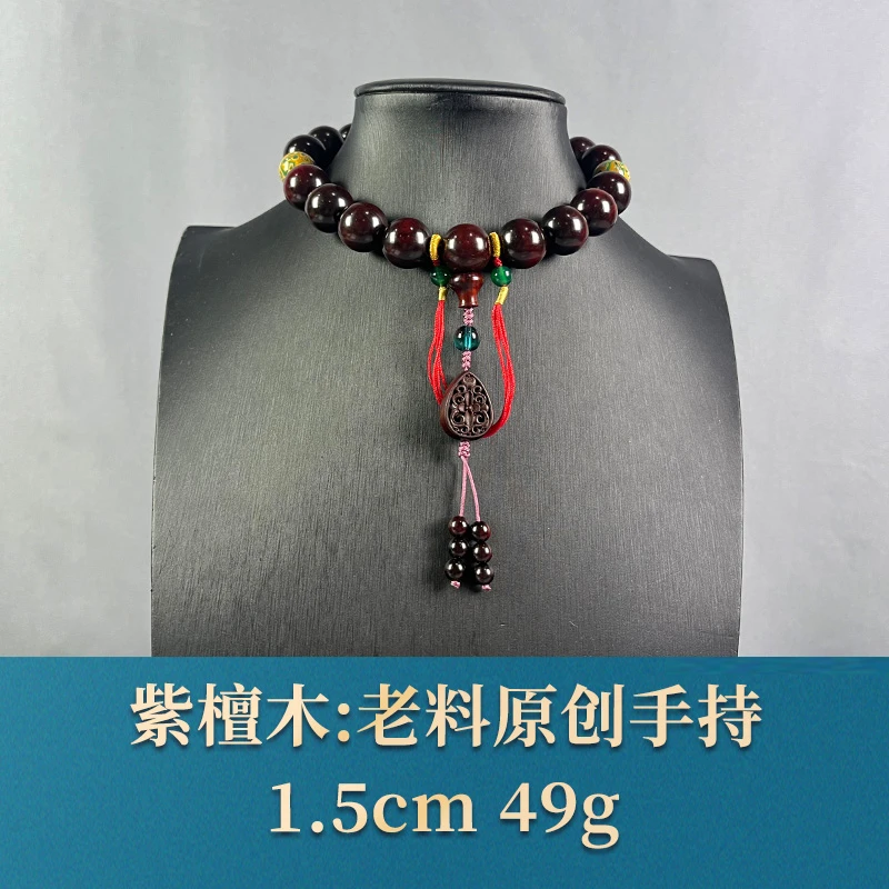 73795 老料原创手持 紫檀木