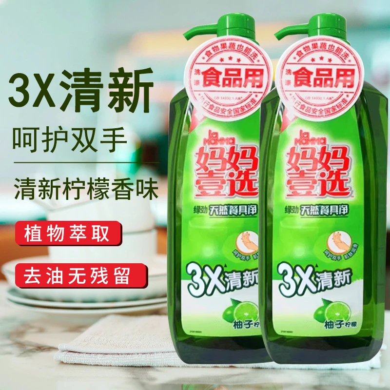 妈妈壹选餐具净洗洁精去油温和1.28kg家用柠檬洗洁精家庭2瓶装
