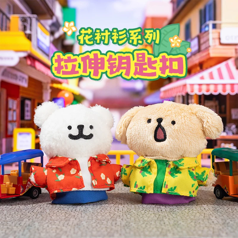 线条小狗Maltese花衬衫款拉伸钥匙扣毛绒玩具泰国快闪特别款礼物