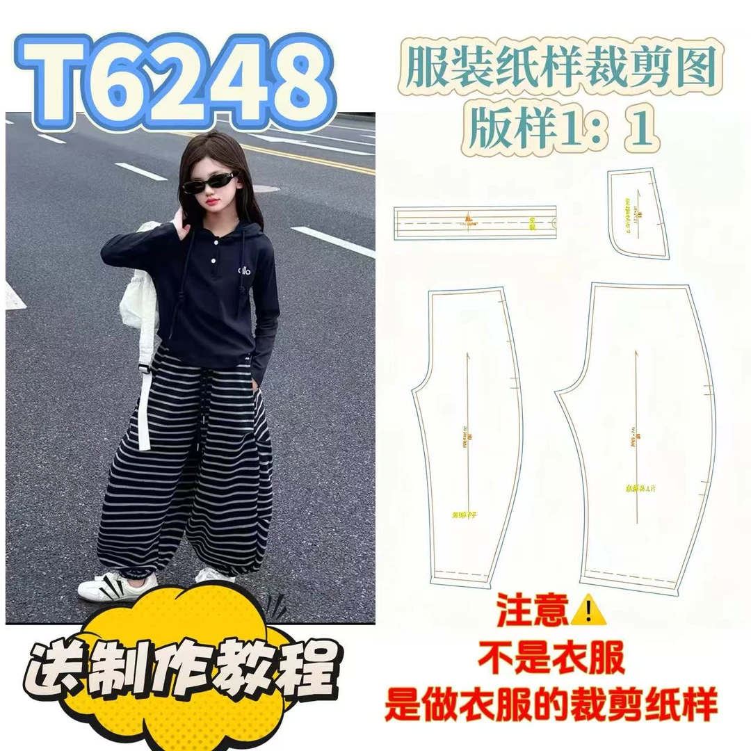 T6248纸样（不是卖衣服）儿童弯刀裤裁剪纸样