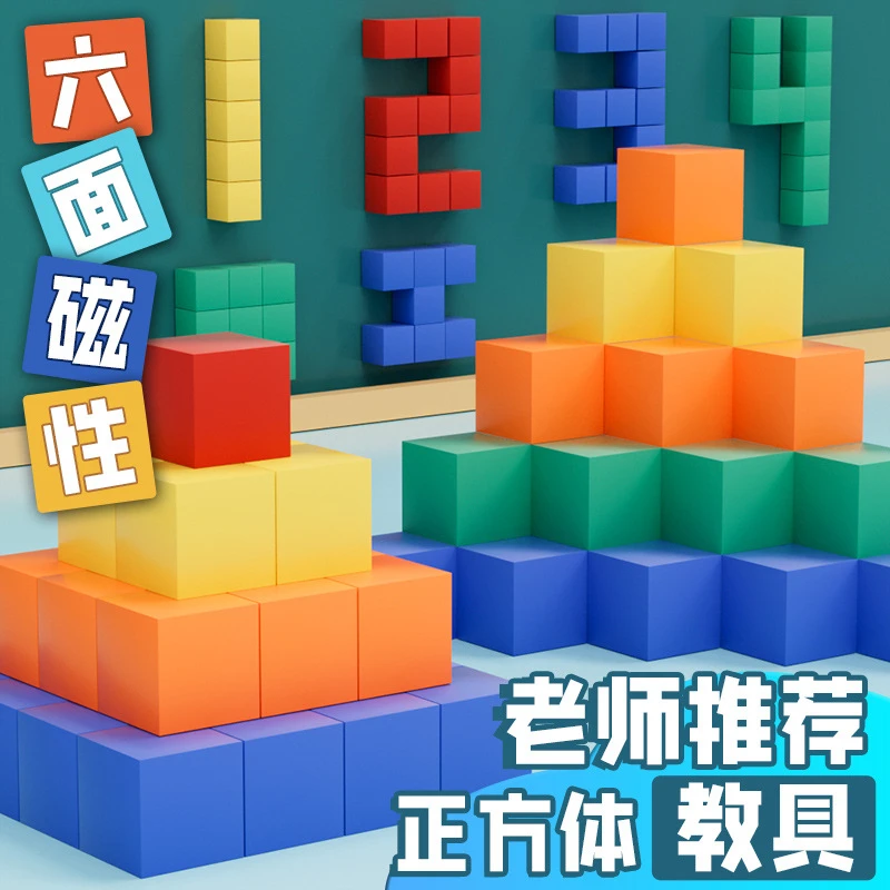 正方体教学用具儿童几何立体益智儿童玩具正方体磁性七巧板