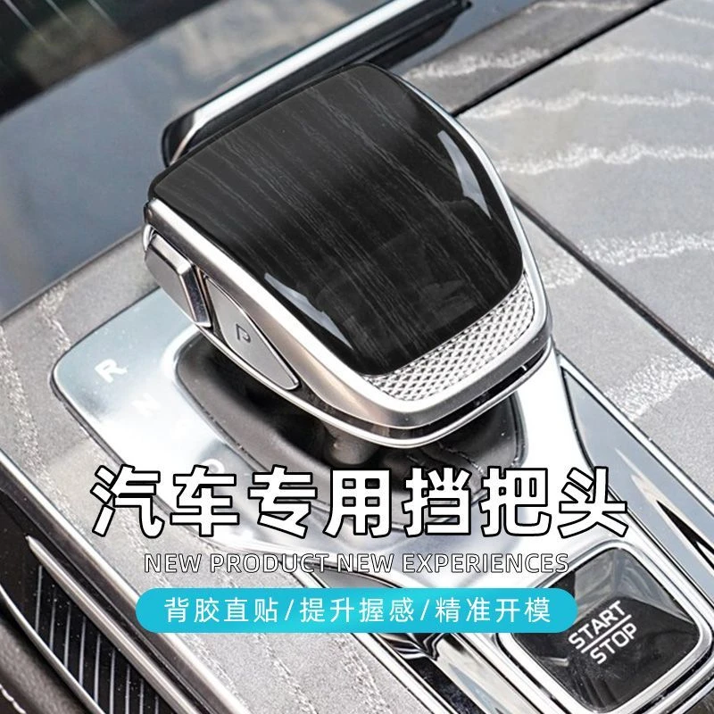 适用于红旗HQ9/HS3/H6/HS7/HS5/H5排挡壳改装碳纤维档把盖内饰