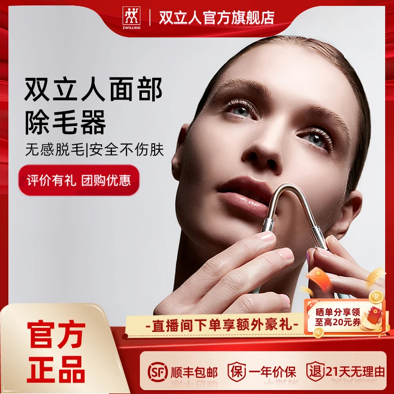 德国双立人面部除毛器进口不锈钢绞脸挽面开脸手动拔唇毛脸毛胡子
