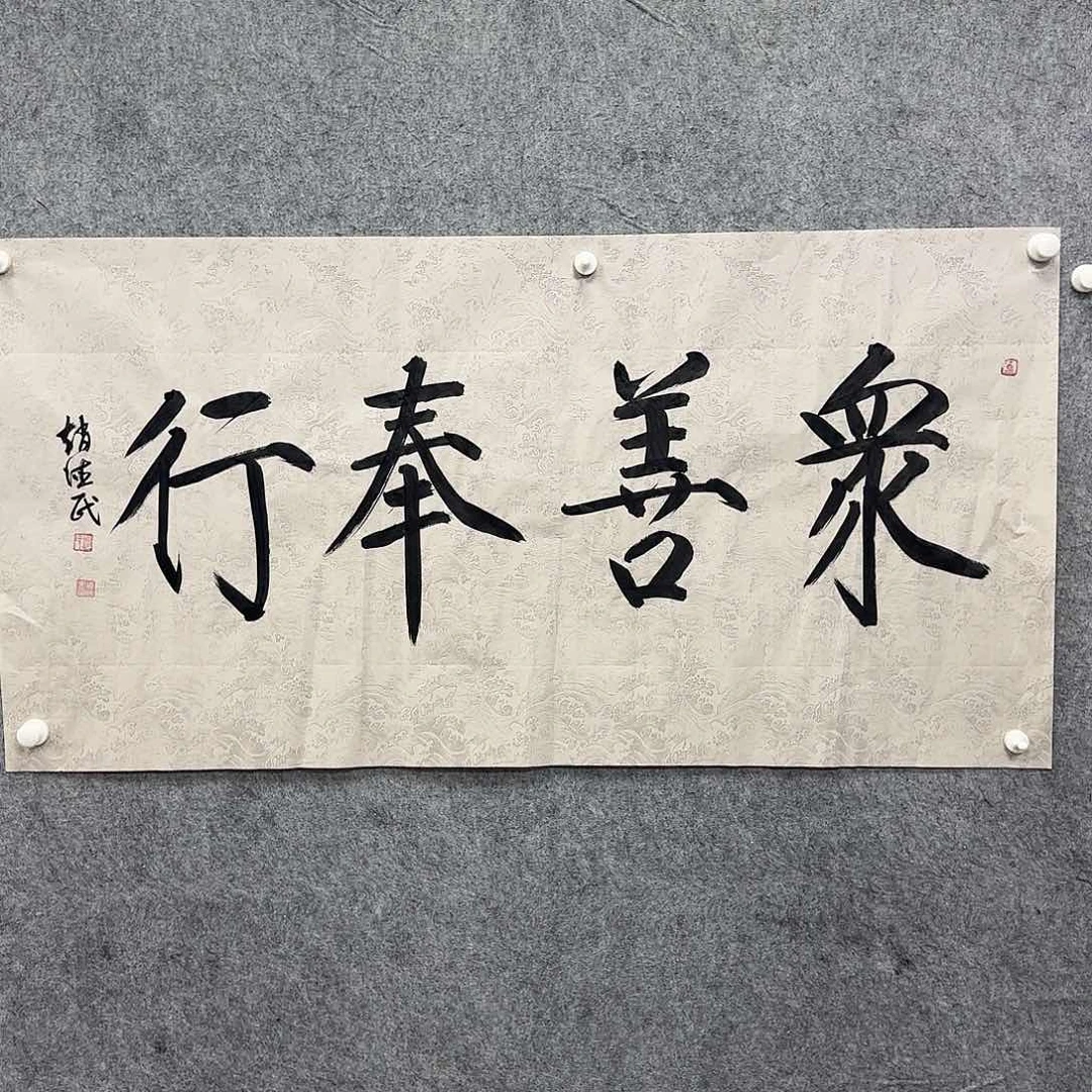 书法书法书法篆刻