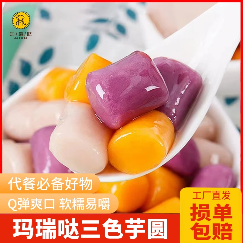 玛瑞哒三色粗粮早餐健身轻食代餐速煮纯手工低解馋健康芋圆