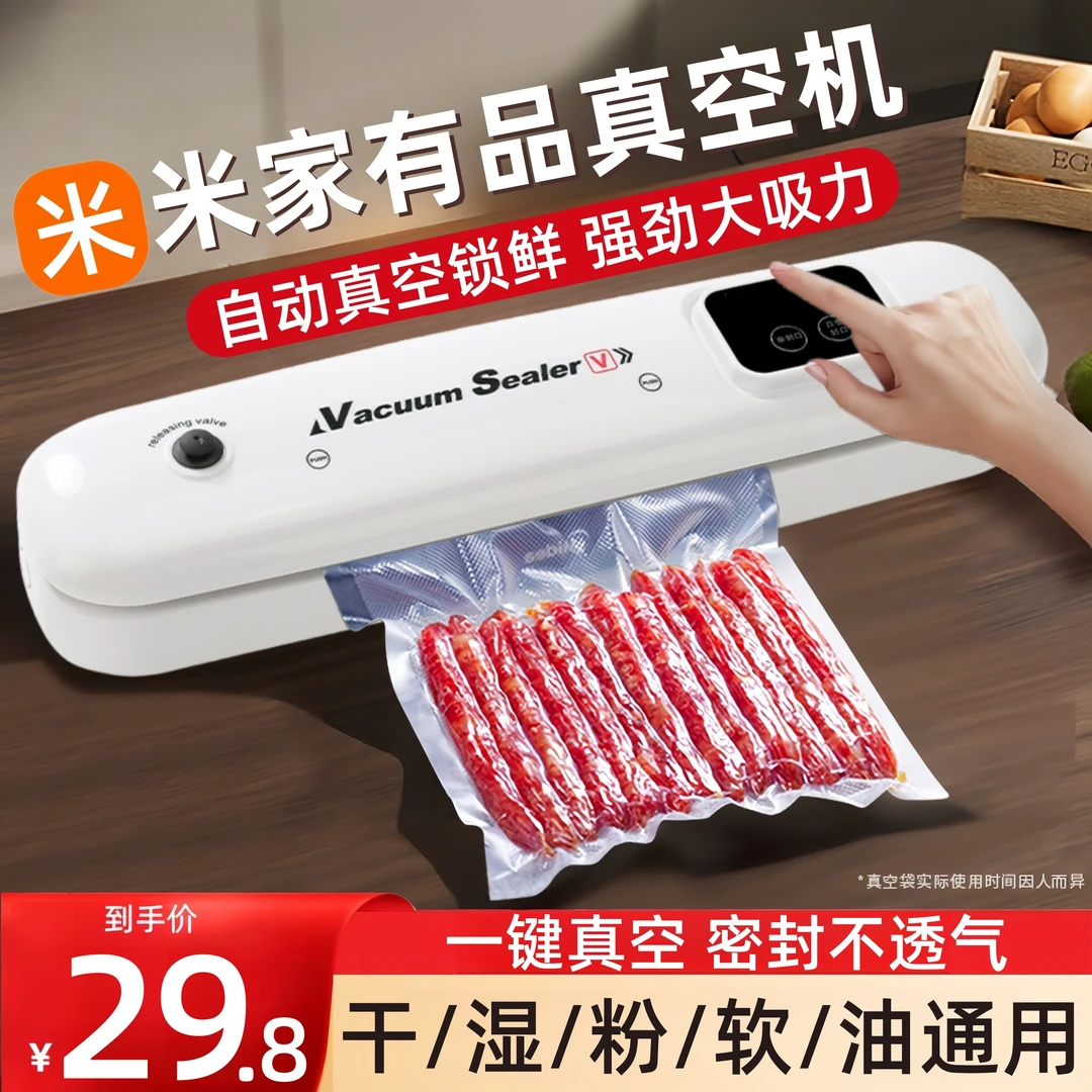 官方正品真空封口机小型家用官方正品食品袋抽真空包装保鲜密封机