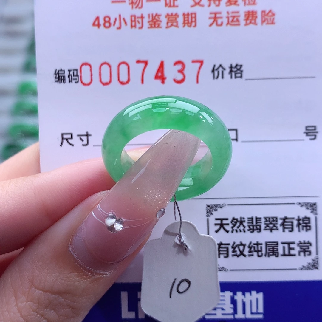 翡翠未镶嵌戒指天然