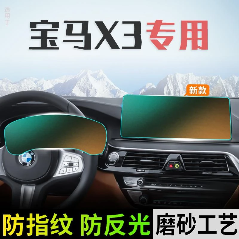 恒心适用于2023款宝马X3显示屏幕钢化膜中控仪表导航贴膜车内装饰