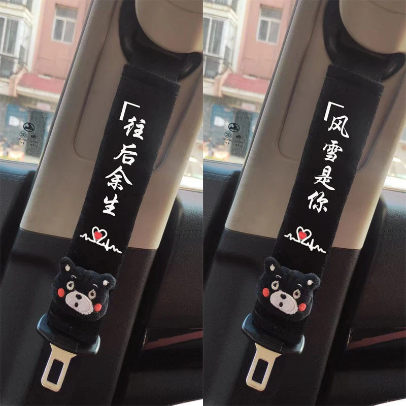 汽车安全带护肩套通用可爱保险带保护套防勒脖子汽车安全带护肩套