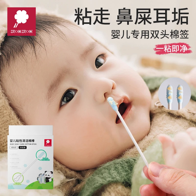 艾咪婴儿自粘棉签粘性棉签婴儿宝宝新生儿挖耳勺鼻屎耳屎清理棉棒