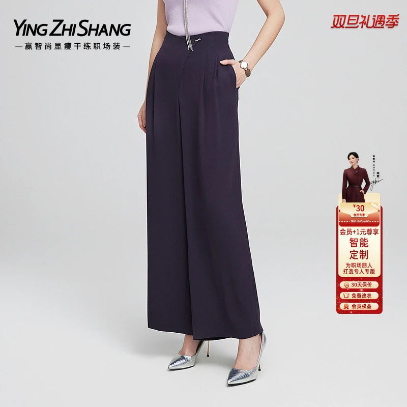 【醋酸】赢智尚黛紫色高腰宽松职场阔腿加长裤女2025春新款ZV02559