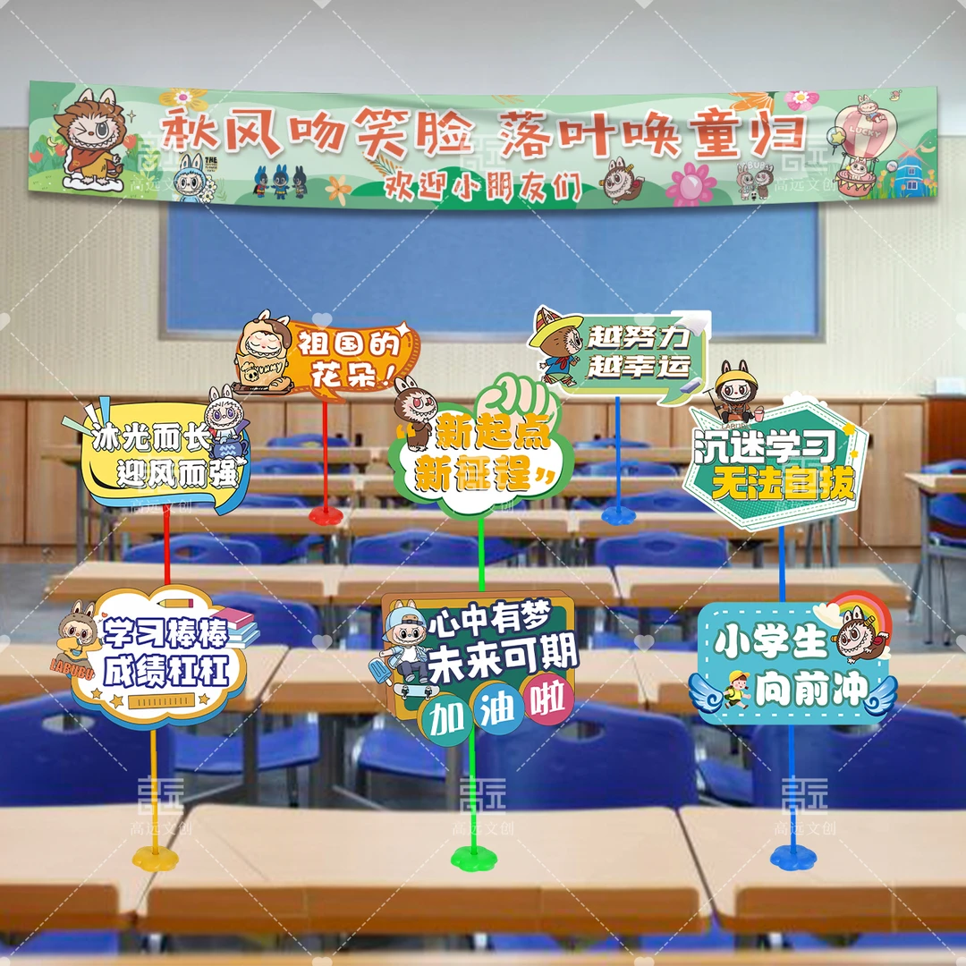 幼儿园小学开学教室场景氛围布置装饰条幅挂布横幅欢迎标语