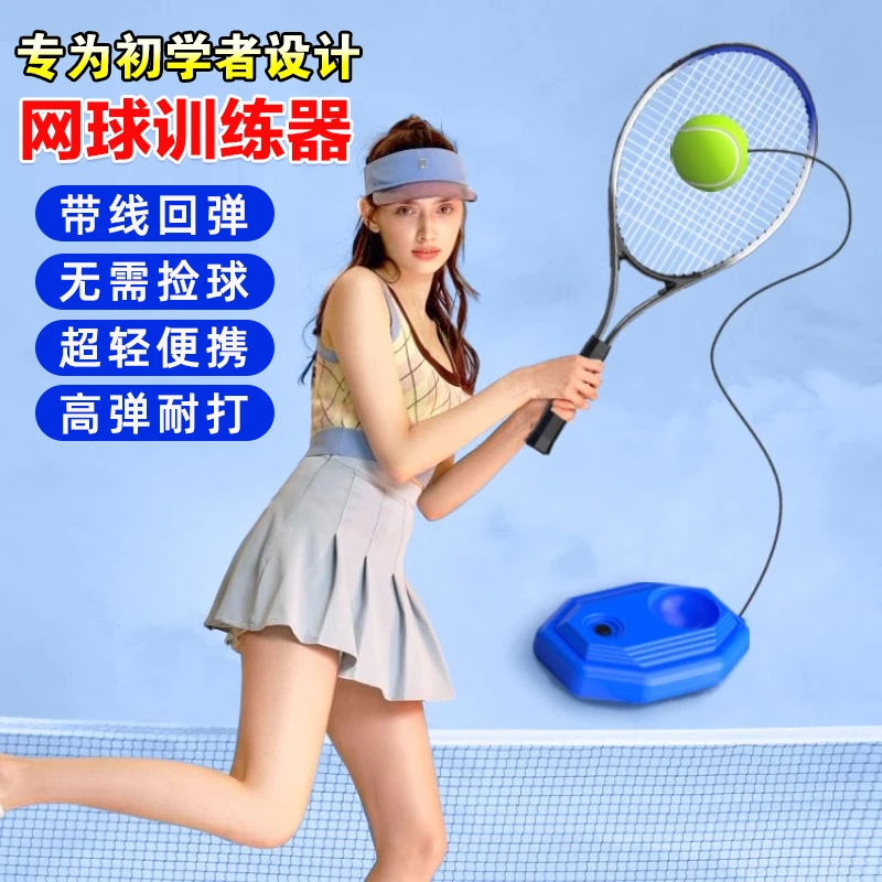 网球训练器新人初学健身双人打高弹力带绳回弹网球拍