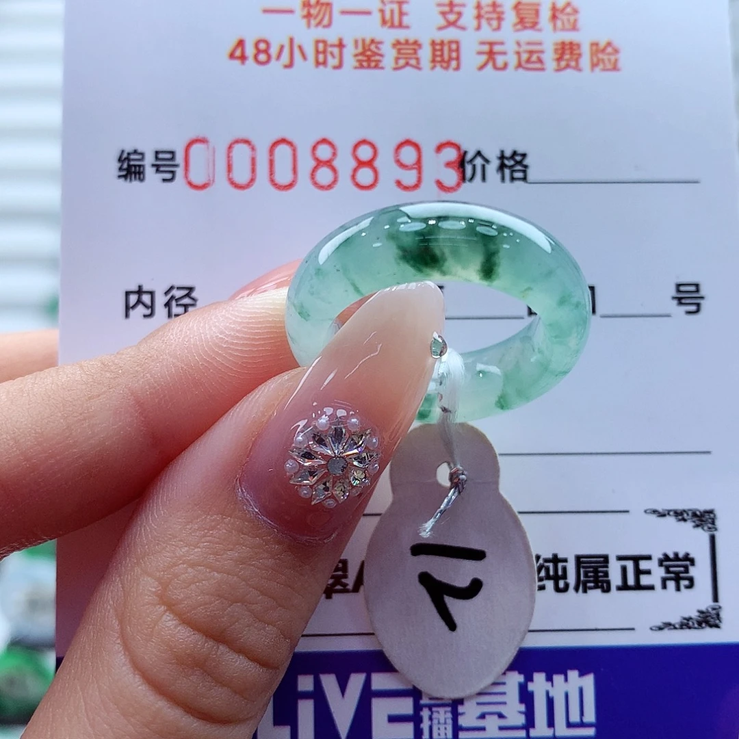 b***u翡翠未镶嵌戒指翡翠