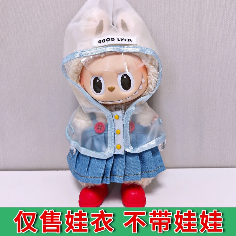 cos娃衣三代labubu拉布布透明雨衣玩偶衣服替换17cm套装穿搭夏季