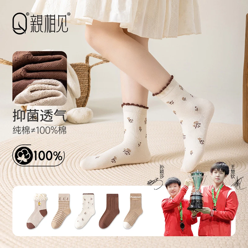 亲相见儿童袜子秋冬新品中筒小花袜抗菌防臭王楚钦孙颖莎棉袜