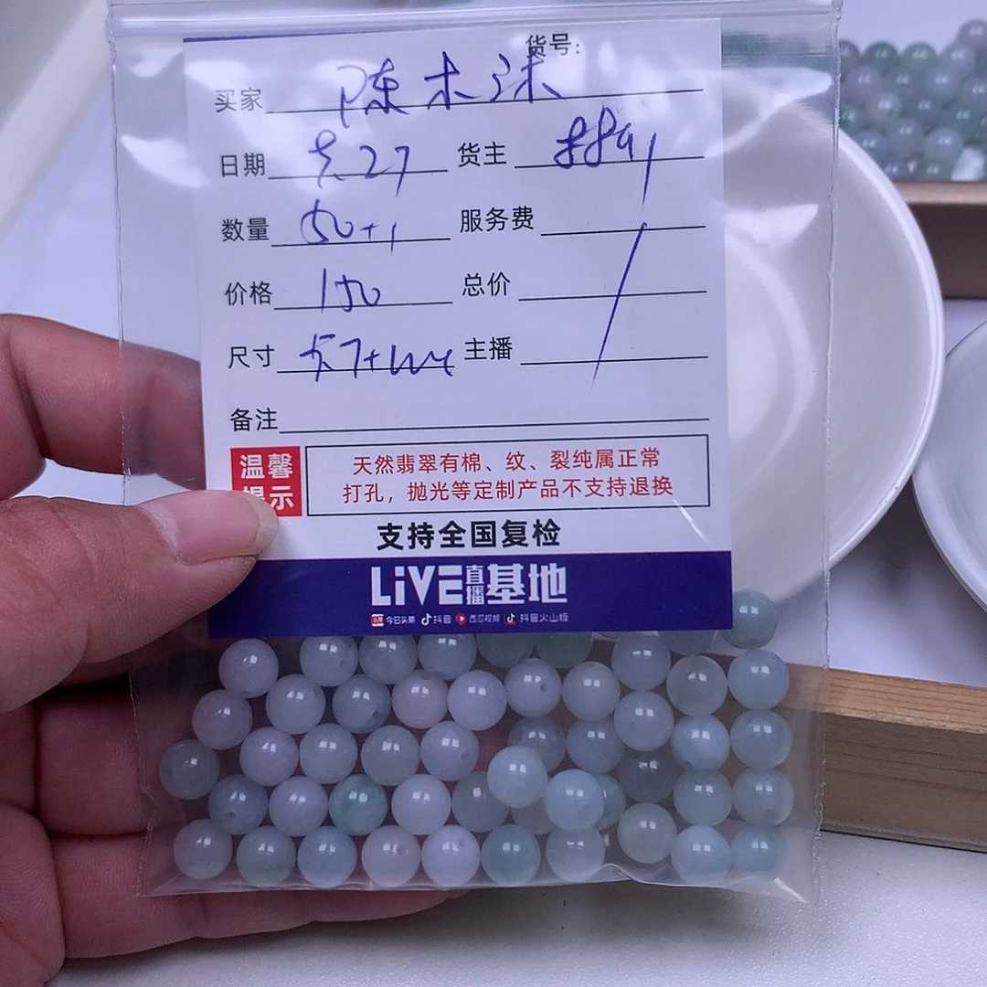 陈***沐翡翠散珠翡翠散珠