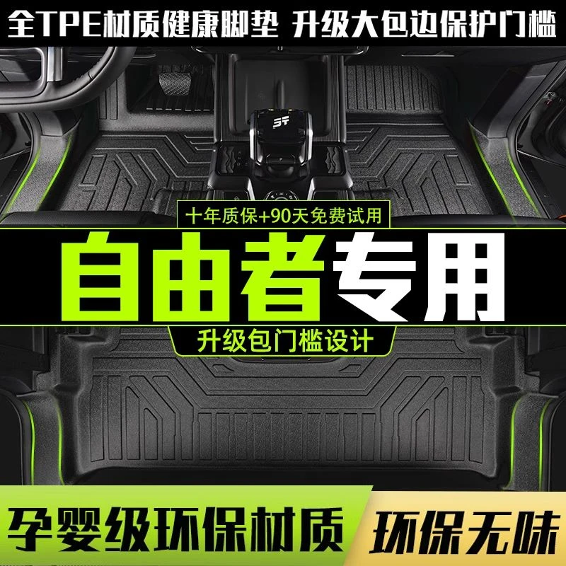 适用捷途自由者全包围脚垫专用2025款汽车改装饰用品TPE内饰配件