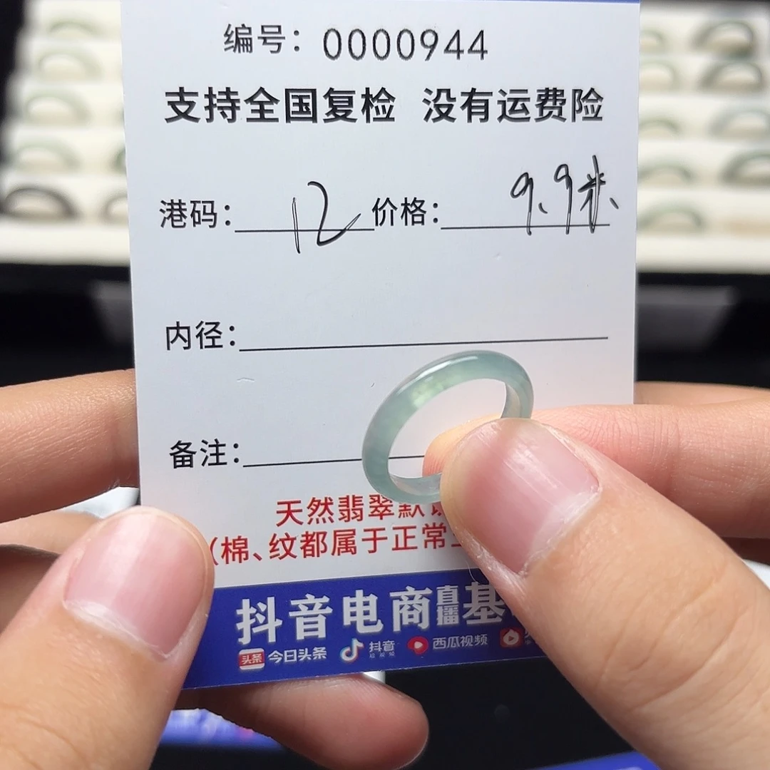 翡翠未镶嵌戒指03港12