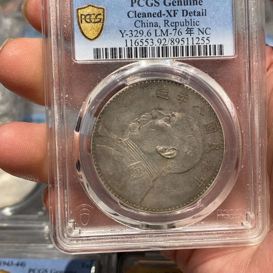 银Pcgs92八年大头深打1255