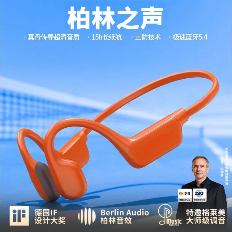 柏林之声骨传导蓝牙耳机无线运动跑步骑行专用不入耳挂耳式长续航
