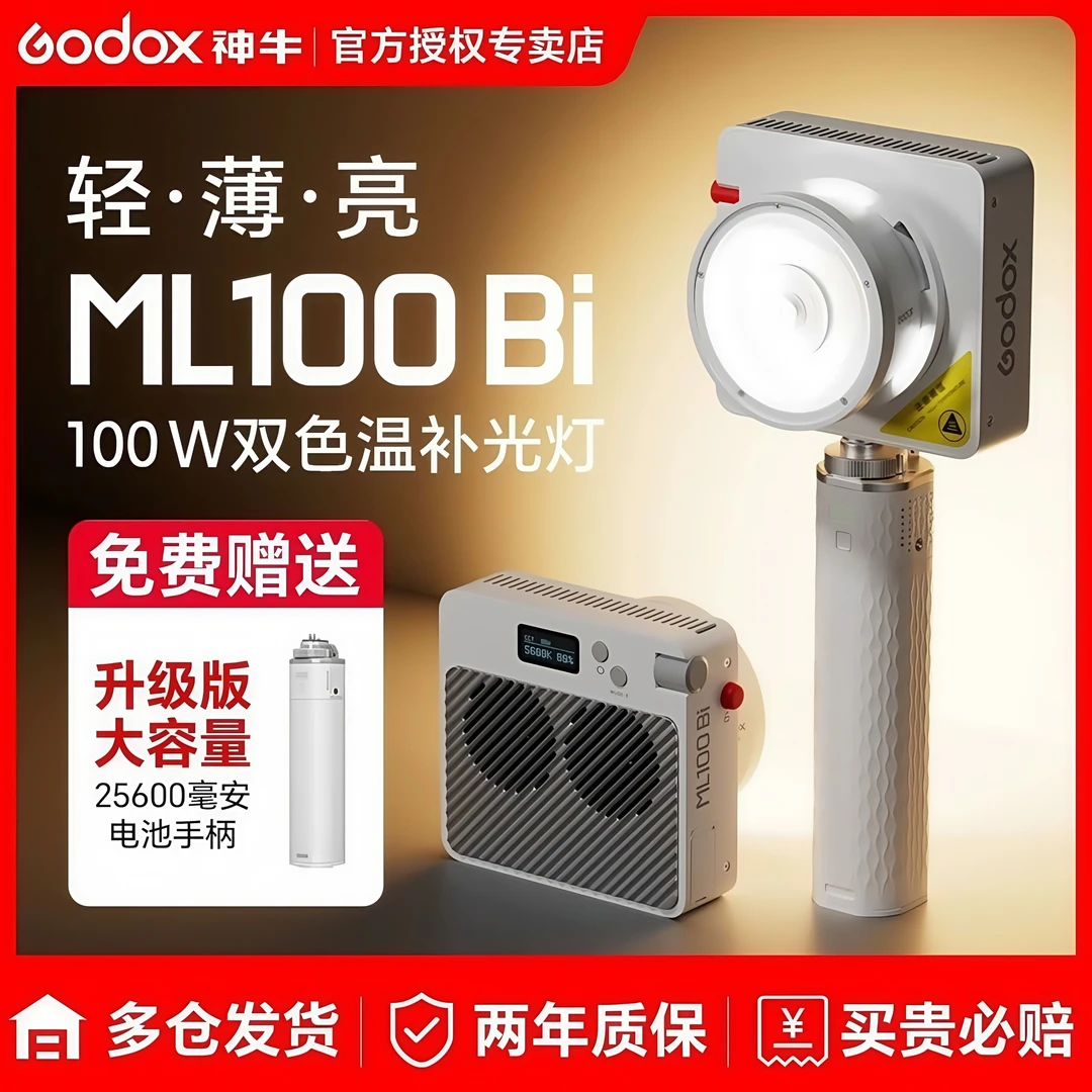 GODOX/神牛ML100bi 双色外拍补光灯视频拍照户外夜景人像摄影灯
