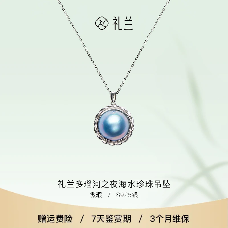 礼兰珠宝 多瑙河之夜S925银吊坠15-16mm