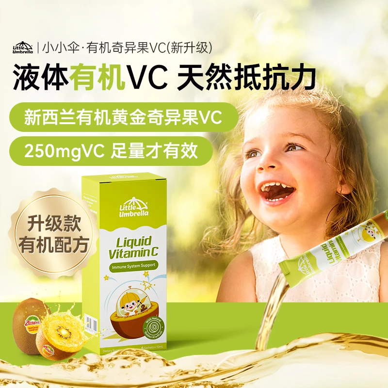 【vc体验装1】小小伞有机奇异果VC体验装6条/盒维生素C有机抵抗力