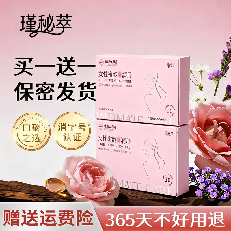 瑾秘萃女性养护精华