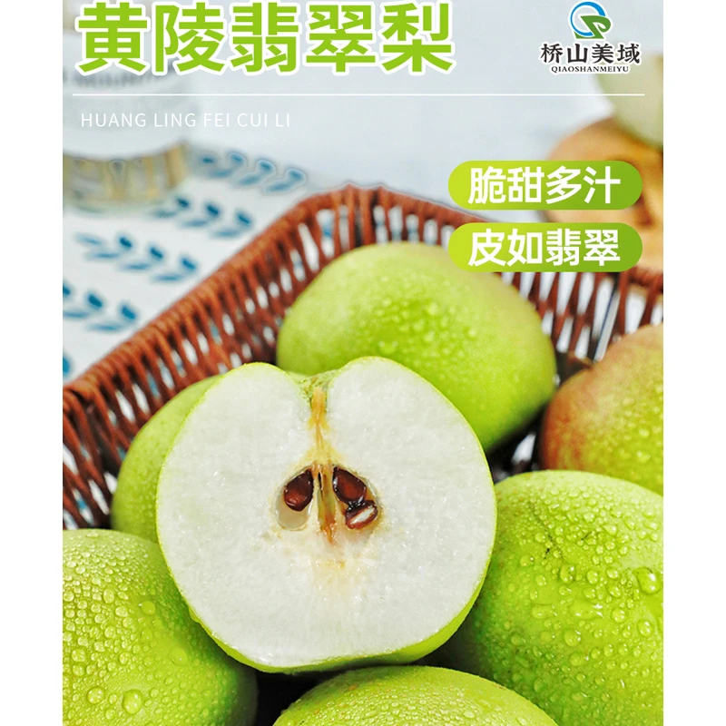 桥山美域当季热卖正宗黄陵翡翠梨味甜无渣果肉细腻坏果包赔京东
