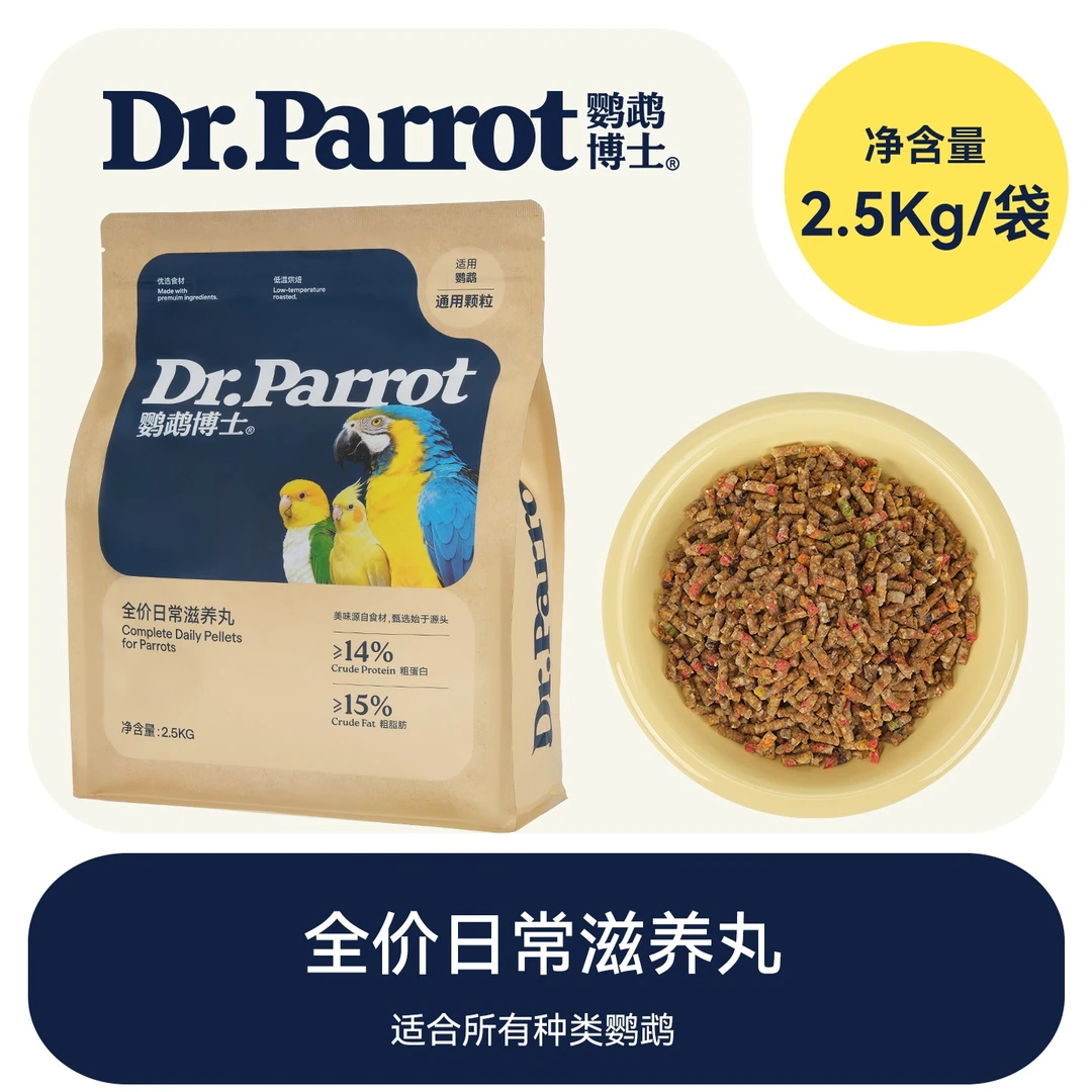 博士鹦鹉大中小型通用精品鸟粮饲料滋养丸粮食金太阳小太阳和尚吃