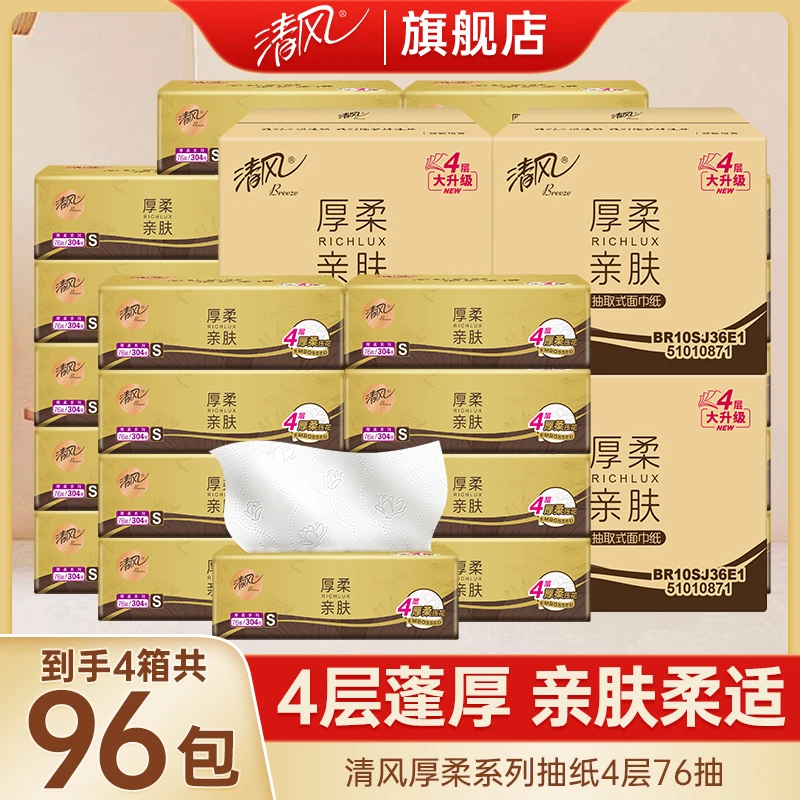 【到手96包】清风抽纸金装4层加厚304张家用抽取式面巾纸家庭装