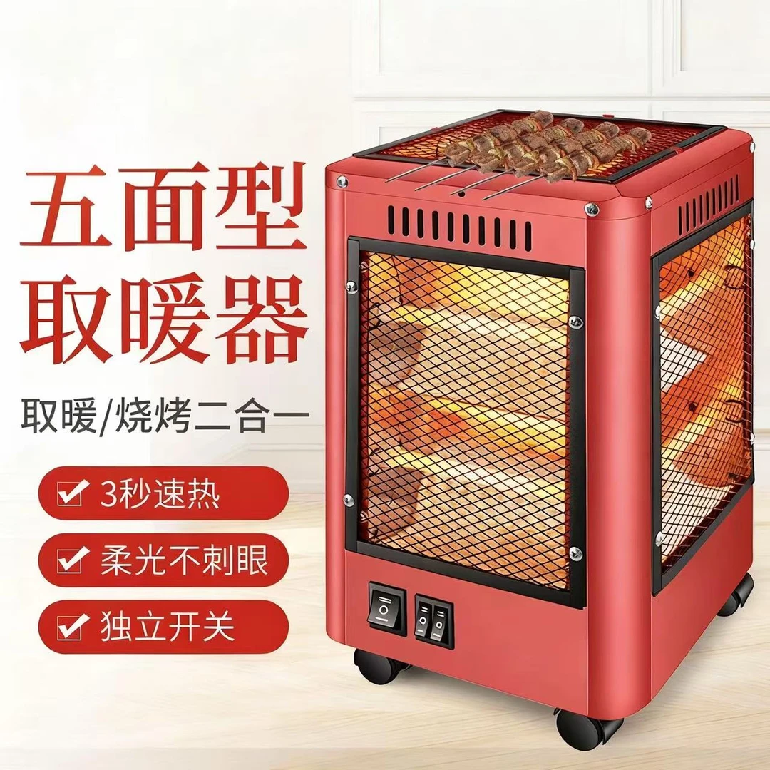 五面取暖器烧烤型烤火器小太阳电烤炉家用电陶炉四面电暖器烤火炉
