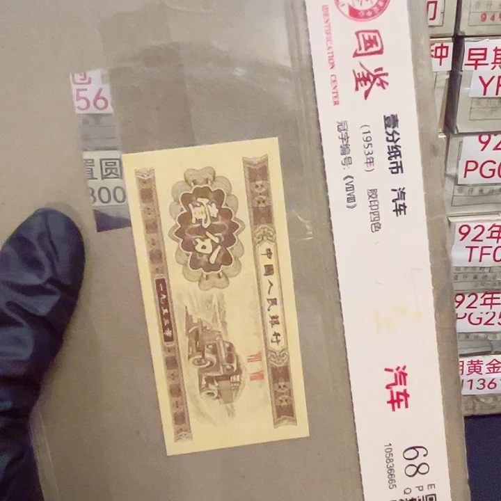 一分SC 97连号人人人人人人