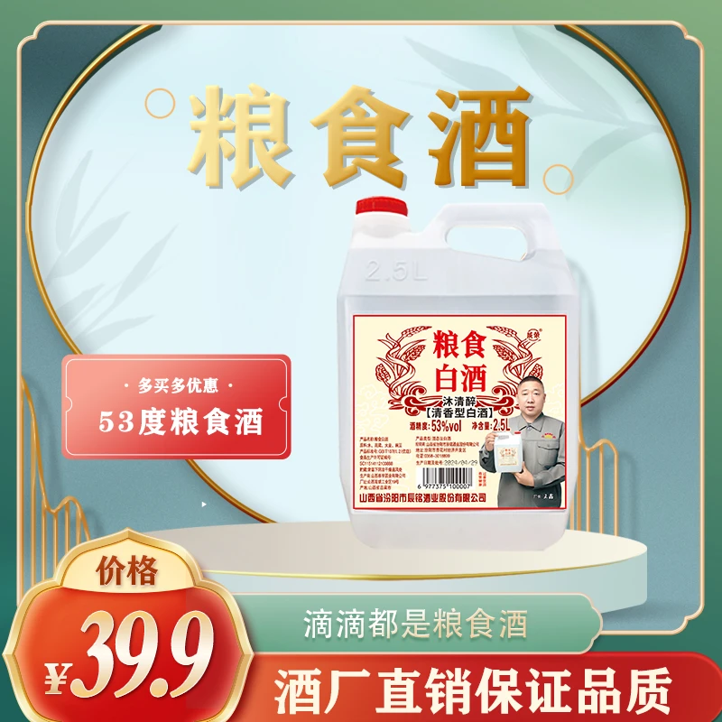 成荣达人专属 清香型纯粮酒（4.6到4.8斤）2.5L
