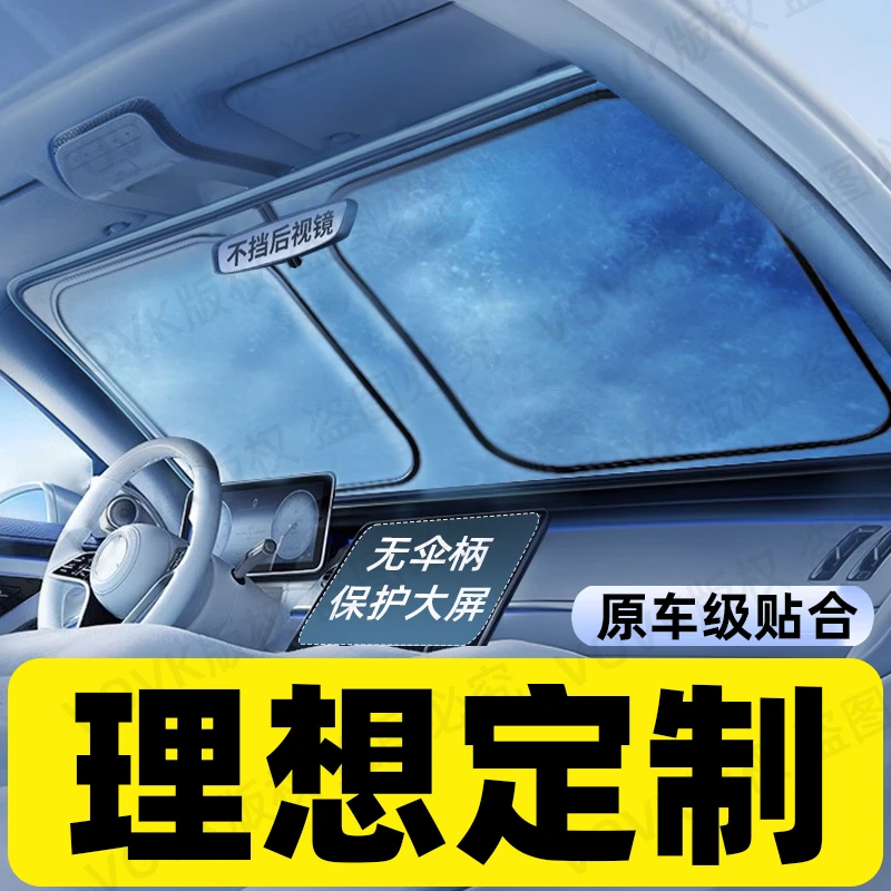 【理想专用】汽车遮阳前挡防晒隔热遮阳伞车内前挡风玻璃遮阳挡板罩